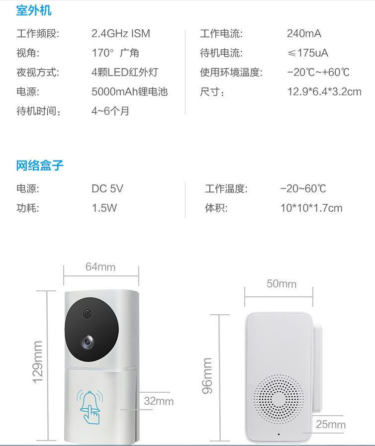 1640915042525535.png 低功耗高清门铃参数.png